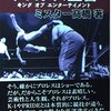 中居正広と悪役プロレスラー