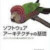 わかりやすいソフトウェアドキュメントのためのC4モデル