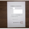 【電験三種】独学で合格するためにかかった勉強時間・投資金額と得られた成果