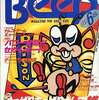 Beep 1987年6月号を持っている人に  大至急読んで欲しい記事