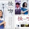 埋もれがちな傑作／接吻