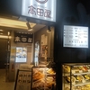 懐かしい店「高田屋」