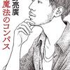 読書感想⑥『新・魔法のコンパス』by 西野亮廣