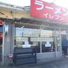 ラーメン イレブン＠千葉県山武市 「ラーメン」