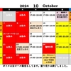 🆕10月の予定‼️