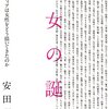 痴女の誕生　アダルトメディアは女性をどう描いてきたのか