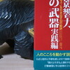 読書メモ：読み始めた本「影響力の武器　実践編　［イエス！］を引き出す50の秘訣」(ロバート・B・チャルディーニ、S・J・マーティン、N・J・ゴールドスタイン)