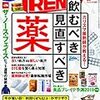 ２０１９/９/２～９/６までの市販薬情報です