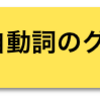 ［ネイティブ監修］「話す」speak, talk, say, tellの違い