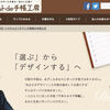 『選ぶ』のではなく『デザインする』という新発想、「ネットde手帳工房」がいよいよオープン！
