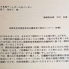 『長崎県食育推進会議委員に就任することとなりました』