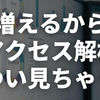 初心者OK！はてなブログでできるSEO対策（検索エンジン最適化）10選。検索エンジンからのアクセスを増やそう