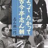志ん朝
