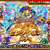 モンスト、2025年のプレミアムセレクションガチャ。限定も選べる！オススメのキャラは！？