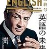 ENGLISH JOURNAL 最終号
