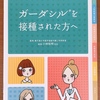 娘14歳『子宮頸がんワクチン』一回目打ってきました💉