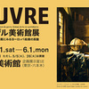 ルーヴル美術館展