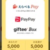 【全国民必須】TikTok liteで6000円分のえらべるPay、PayPay、GifteeBoxなどがもらえる！