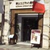 ミレーとバルビゾン派の画家たち＠青山ユニマット美術館　2009年3月20日（金）