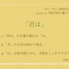 高校の部『君が君に歌う歌』がスタート！：「君は」カ行はすべて「k」と書けるけど、発音はすべて一緒じゃないよ