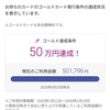 ゴールド達成！イオンカードセレクトミッキー!