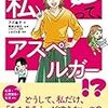 精神科行ってみたら、アスペルガー受動型だった