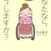 あなたならどうしますか? 私は指で語り、車輪で歩く　竹中教子著