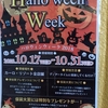 ハロウィン🎃ウイーク＜10/17～31＞