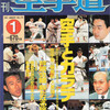 雑誌『月刊空手道1997年1月号』（福昌堂）