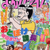 まんがタイム2011年8月号　雑感あれこれ