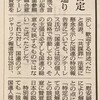 「国連報道官、日本の説明否定」と「安倍御用記者・山口敬之のレイプ被害女性が会見」