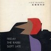 （744）『アメリカのユダヤ人』を読む（１５）