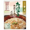 これおいしかった！【京都 雲月】 たけのこ地鶏ひき肉のご飯の素