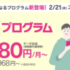 楽天モバイル家族割引サービス「最強家族プログラム」開始（２０２４年２月２１日から）