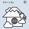 食べ物も、電気も、自分の手で作る。そんな生活は良いなあと思った。