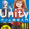 【Unity】KindleUnlimited読み放題のおすすめUnity書籍4選