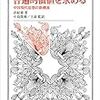 許紀霖『普遍的価値を求める－中国現代思想の新潮流』