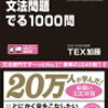 三カ月だけでTOEIC300点→700点近く取れるようになった理由　その2