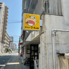 がっつり!!こーちゃん（中区）日曜限定魚介つけ麺