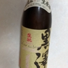 ＜170＞【日本酒の記録】黒澤　生酛純米生原酒直汲み　イエローラベル