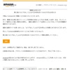 Amazonの「【重要なお知らせ】 第三者の“なりすまし”による不正利用を防ぐための大切なお知らせ」というメールがややこしい