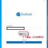 メールの初期設定でPOPが選べない？アウトルックの初期設定でハマった話？