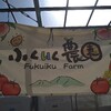 岐阜県恵那市にある【馥郁農園】へ、いちご狩りに行ってきました。