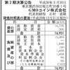 #12 GMOコイン 2期決算 利益102百万円