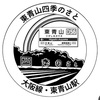 河合高岡乗り移り