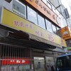 兆楽＠渋谷 「特製みそラーメン」