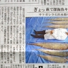 萩で深海魚サケガシラ