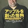 今読んでいる本　３冊（アップルを創った怪物、ナナメの夕暮れ、マッキントッシュの男）