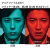 『ジャニーズ』コンビ共演映画4本！『検察側の罪人』の前に見たい作品！