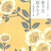 「精選女性随筆集 第六巻 宇野千代 大庭みな子」